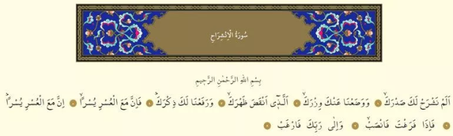 İnşirah Suresi Oku: İnşirah Suresi Türkçe Okunuşu, Anlamı, Fazileti ve Diyanet Meali