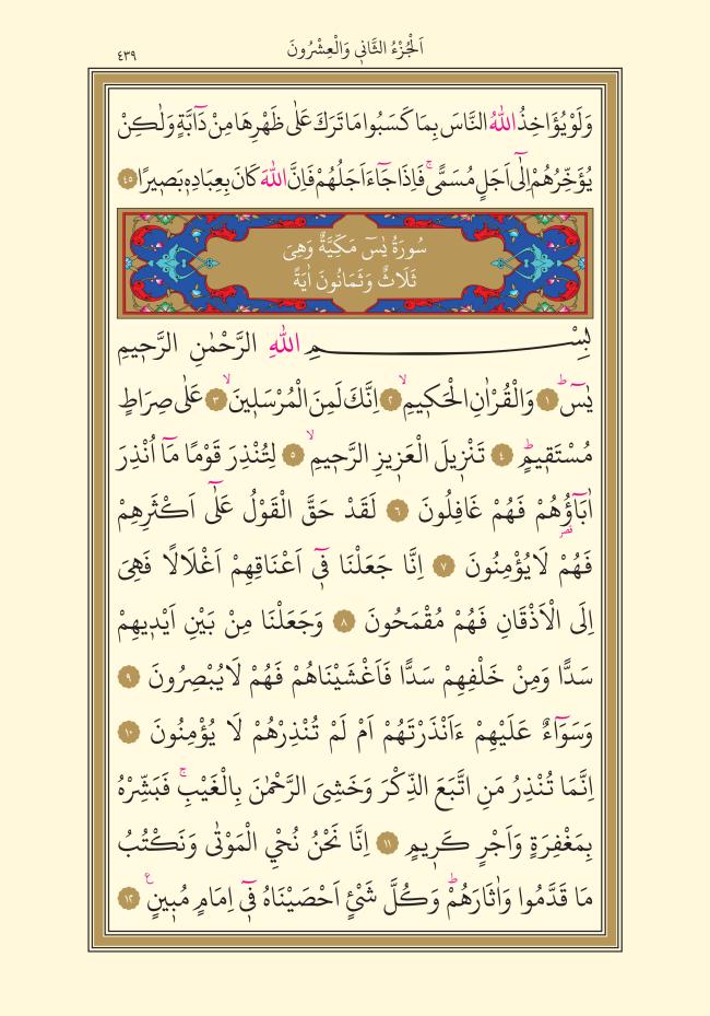 Yasin Suresi Türkçe, Arapça okunuşu ve anlamı