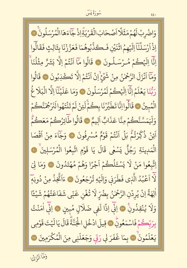 Yasin Suresi Türkçe, Arapça okunuşu ve anlamı