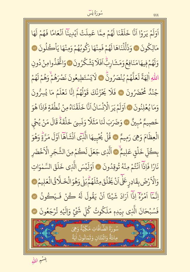 Yasin Suresi Türkçe, Arapça okunuşu ve anlamı