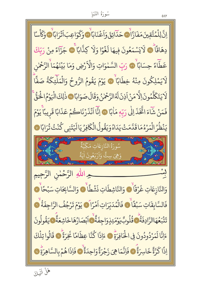 Amme Suresi ( Nebe Suresi) Arapça,Türkçe Okunuşu ve Meali