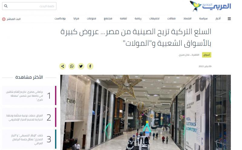 Al-Araby: Türk malları Çin mallarının yerini aldı