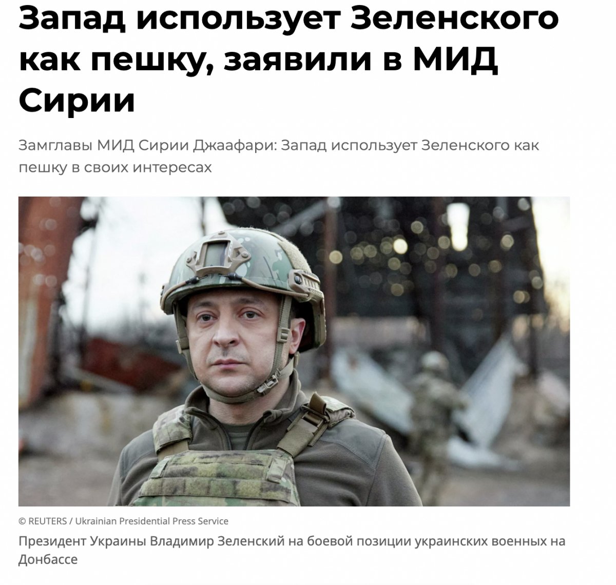 Suriye: Batı, Zelenskiy'i piyon olarak kullanıyor