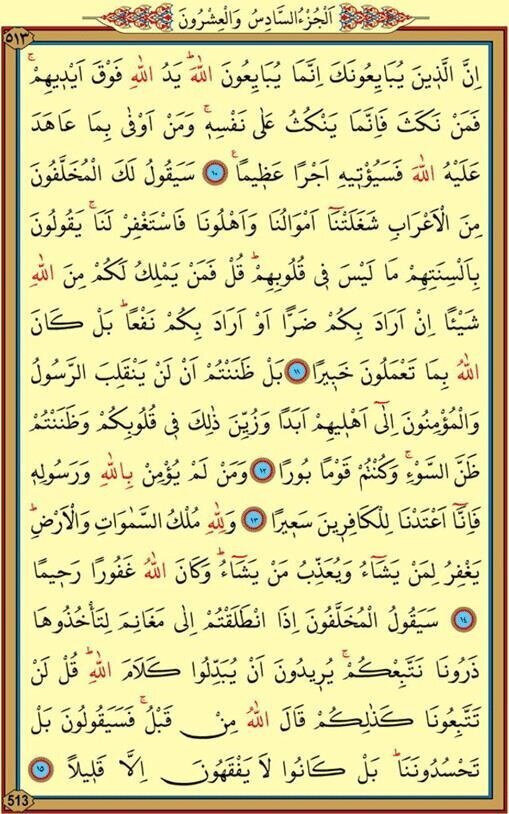 Fetih Suresi Arapça ve Türkçe okunuşu, Diyanet meali,Fetih Suresi oku, dinle, ezberle!