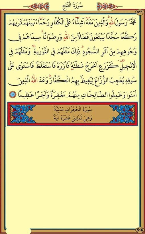 Fetih Suresi Arapça ve Türkçe okunuşu, Diyanet meali,Fetih Suresi oku, dinle, ezberle!