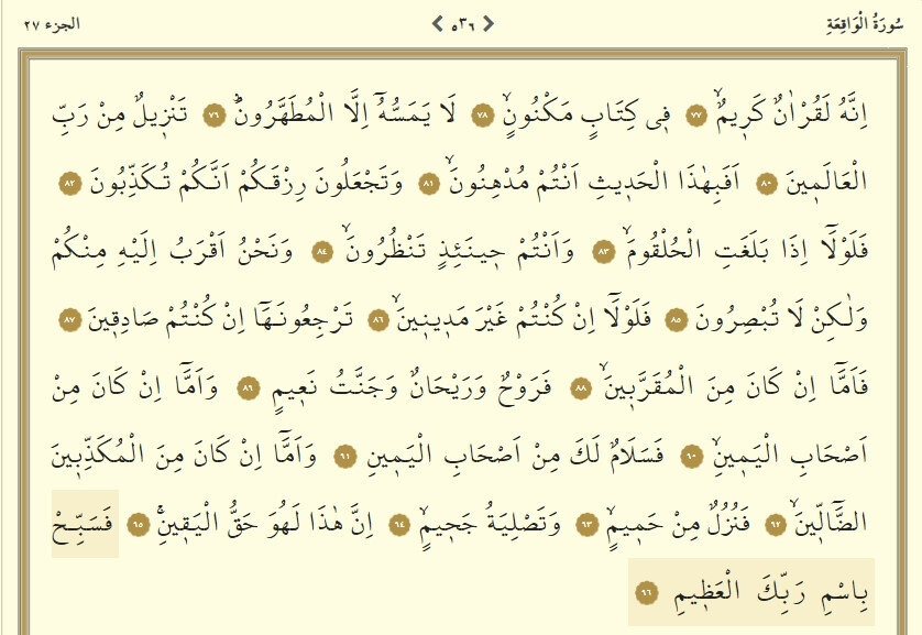 Vakıa Suresi Okunuşu – Vakıa Suresi Duası Arapça Oku ve Dinle | Türkçe Anlamı, Meali ve Faziletleri