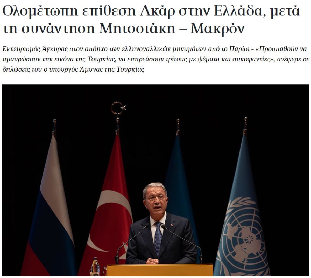 Hulusi Akar'ın uyarıları, Yunanistan'da yankılandı