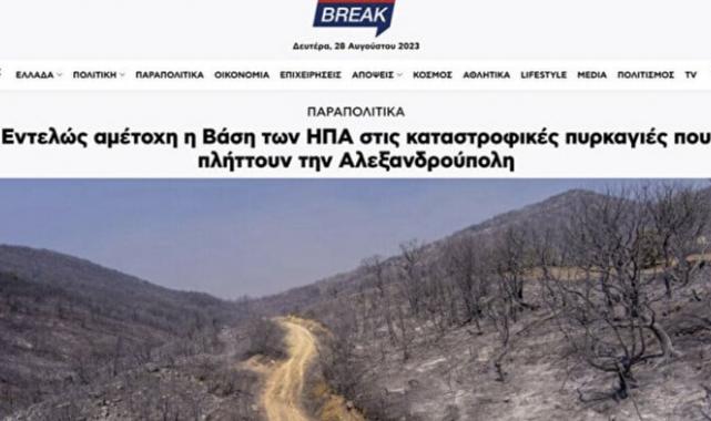 Yunanistan'daki yangınlarda ABD hedef tahtasına konuldu